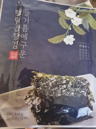 [해림맛김] 들기름에 구운 바삭바삭 김 4종 세트 + 1종 랜덤발송 총5개입 — 5점을 준 리뷰어가 2021년 2월 올린 사용 사진