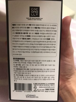 보습 촉촉 린스가 필요 없는 코코몰리 올인원 자연 유래 샴푸 130ml — 5점을 준 리뷰어가 2021년 1월 올린 사용 사진