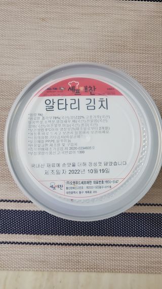 셰프애찬 알타리김치 총각김치 1kg — 5점을 준 리뷰어가 2022년 10월 올린 사용 사진