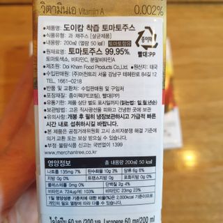 도이캄 착즙 완숙 토마토 200ml 12팩 무설탕 태국왕실 기내식주스 — 4점을 준 리뷰어가 2021년 2월 올린 사용 사진