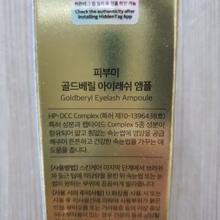 피부미 골드베릴 아이래쉬 앰플 10ml — 5점을 준 리뷰어가 2021년 10월 올린 사용 사진