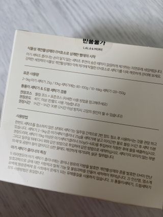 라라앤모어 유아 액체세제+세탁기클리너 — 5점을 준 리뷰어가 2022년 2월 올린 사용 사진