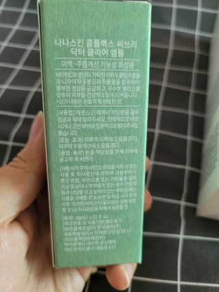 나나스킨 콤플렉스씨쓰리닥터클리어앰플 — 3점을 준 리뷰어가 2021년 6월 올린 사용 사진