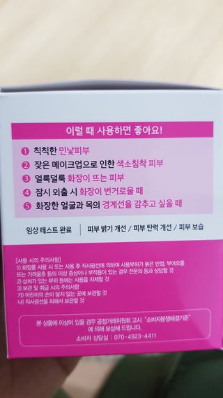 랑스레 매직피치 화이트닝 파워 화이트닝크림 — 4점을 준 리뷰어가 2021년 3월 올린 사용 사진