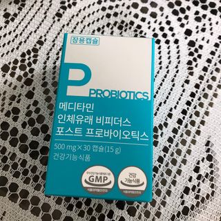 메디타민 인체유래 비피더스 포스트 프로바이오틱스 — 5점을 준 리뷰어가 2021년 10월 올린 사용 사진