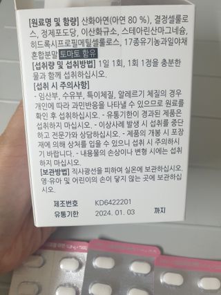 [푸름웰니스] 프리미엄 아연 (500mgX120정) — 5점을 준 리뷰어가 2022년 4월 올린 사용 사진