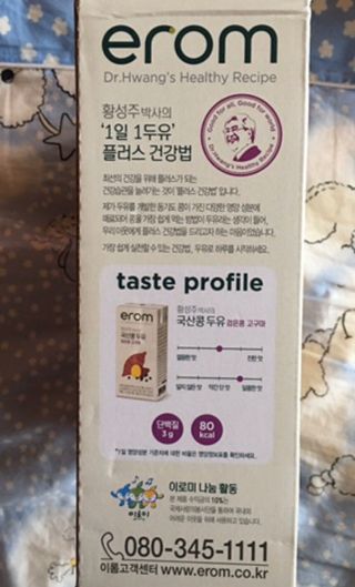 이롬 erom 황성주 박사의 국산콩 두유 검은콩 고구마 — 5점을 준 리뷰어가 2021년 2월 올린 사용 사진
