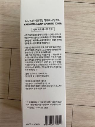 나나스킨 캐모마일아쿠아수딩토너 — 5점을 준 리뷰어가 2021년 3월 올린 사용 사진
