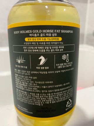 [바디홈즈] 골드 마유 샴푸 — 5점을 준 리뷰어가 2021년 11월 올린 사용 사진