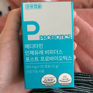 메디타민 인체유래 비피더스 포스트 프로바이오틱스 — 4.5점을 준 리뷰어가 2021년 4월 올린 사용 사진