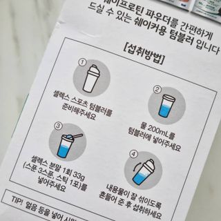 셀렉스스포츠 셀렉스 스포츠 웨이 프로틴 파우더 2종 + 텀블러 세트 — 5점을 준 리뷰어가 2021년 6월 올린 사용 사진