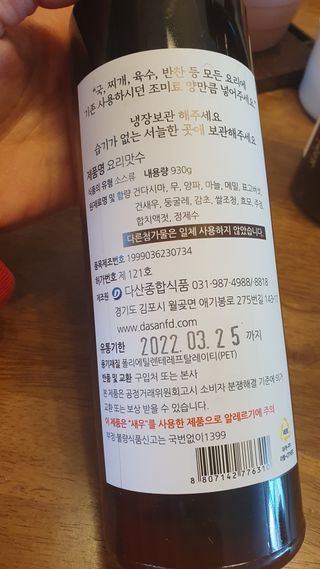 천연 요리 에센스요리맛수 930g 2개 SET — 5점을 준 리뷰어가 2021년 4월 올린 사용 사진