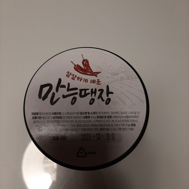[중소기업유통센터 X 우수소상공인] 만능 비빔된장 땡장280g 리뷰 사진