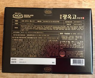 광동생활건강 [광동제약] 광동 광옥고 홍삼 본 30포 + 쇼핑백 증정 — 5점을 준 리뷰어가 2022년 5월 올린 사용 사진