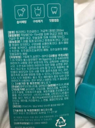 30초 후 눈으로 확인하는 헬리덴티 프라글린스 가글 — 4점을 준 리뷰어가 2021년 6월 올린 사용 사진