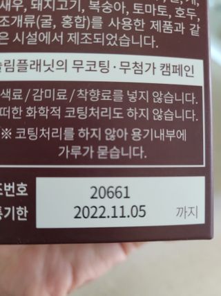 슬림플래닛 엘아르기닌 맥스2000 — 5점을 준 리뷰어가 2021년 3월 올린 사용 사진