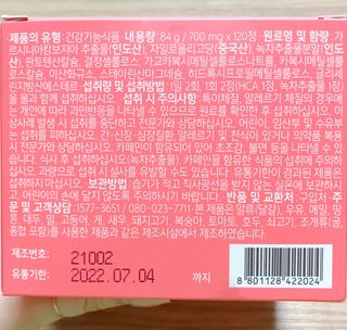 킬팻다이어트 킬팻 스피드 다이어트 [84 g / 700 mg x 120정] — 5점을 준 리뷰어가 2021년 6월 올린 사용 사진