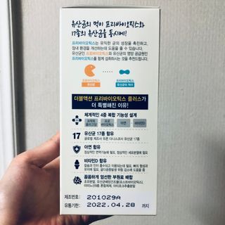 메이준뉴트리 더블액션 프리바이오틱스 플러스+ — 5점을 준 리뷰어가 2021년 7월 올린 사용 사진