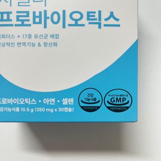 [지셀라] 프로바이오틱스 100억 유산균 보장 (1개월분 / 350mg X 30캡슐) — 5점을 준 리뷰어가 2023년 6월 올린 사용 사진