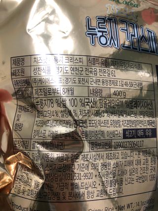 미즈꼬레아 치즈맛 누룽지크리스피 — 4.5점을 준 리뷰어가 2022년 3월 올린 사용 사진