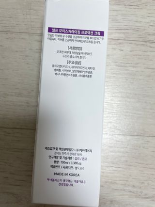 셀프 모이스처라이징 프로텍션 크림 셀프 모이스처라이징 프로텍션크림 — 5점을 준 리뷰어가 2022년 4월 올린 사용 사진