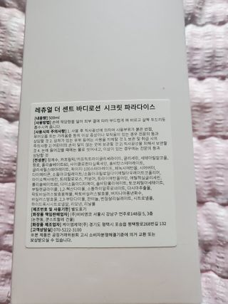 레츄얼 더 센트 바디로션 시크릿 파라다이스(500ml) — 5점을 준 리뷰어가 2022년 6월 올린 사용 사진