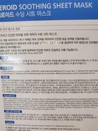 제로이드 수딩 시트 마스크 — 5점을 준 리뷰어가 2022년 4월 올린 사용 사진
