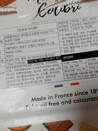 [메종콜리브리] 프랑스 마들렌 메종콜리브리 헤이즐넛 마들렌 2팩 — 5점을 준 리뷰어가 2021년 9월 올린 사용 사진