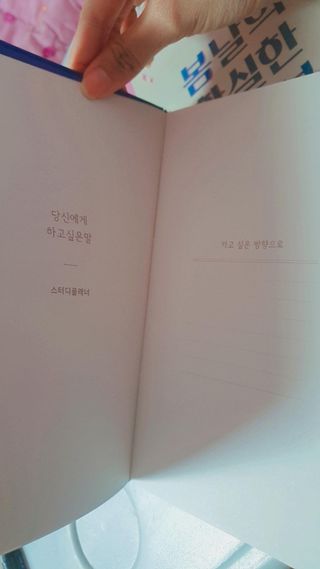 응원과 위로가 필요한 당신에게  리훈 하고싶은말 스터디 플래너 — 5점을 준 리뷰어가 2021년 4월 올린 사용 사진