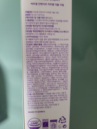 바르셀 주름개선 리프팅 영양크림 인텐시브 리포좀 더블크림-C2 50ml — 3.5점을 준 리뷰어가 2021년 11월 올린 사용 사진