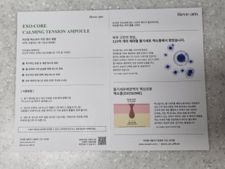 나우 [리브엠] 화해 1등 진정 앰플, 엑소코어 카밍 텐션 앰플 — 4.5점을 준 리뷰어가 2023년 5월 올린 사용 사진