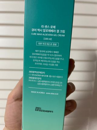 김정문알로에 큐어 큐어 맥시 알로에베라 겔 크림 — 5점을 준 리뷰어가 2021년 2월 올린 사용 사진
