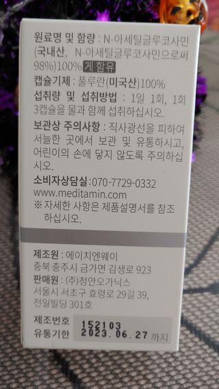 메디타민 원헌드레드 NAG — 5점을 준 리뷰어가 2021년 10월 올린 사용 사진