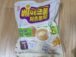 한성기업 베이크볼 치즈몽땅 300g x 2봉 — 5점을 준 리뷰어가 2021년 9월 올린 사용 사진