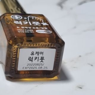 유케어 YOU CARE 문제성 손발톱케어_럭키풋 — 5점을 준 리뷰어가 2022년 10월 올린 사용 사진
