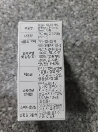 nfp 피놀라 대마종자유 — 5점을 준 리뷰어가 2021년 10월 올린 사용 사진