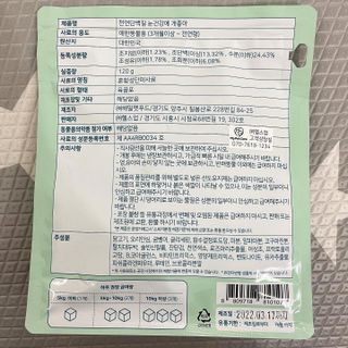My Pet Care 천연단백질 눈건강에 개좋아 — 5점을 준 리뷰어가 2021년 3월 올린 사용 사진
