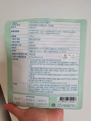 My Pet Care 천연단백질 눈건강에 개좋아 — 3.5점을 준 리뷰어가 2021년 3월 올린 사용 사진