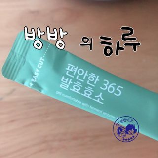 홀라이프 편안한 365 발효효소 30포 x 1박스 — 5점을 준 리뷰어가 2022년 8월 올린 사용 사진