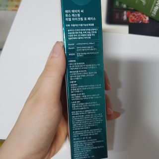 [NEW 탄력유턴 아이크림] AHC 유스 래스팅 리얼 아이크림 포 페이스 — 5점을 준 리뷰어가 2021년 1월 올린 사용 사진