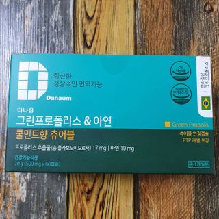 다나음 그린프로폴리스&아연 — 5점을 준 리뷰어가 2021년 10월 올린 사용 사진