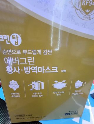 에버그린 순면 끈조절 KF94 마스크 - 화이트 30매 — 5점을 준 리뷰어가 2021년 4월 올린 사용 사진