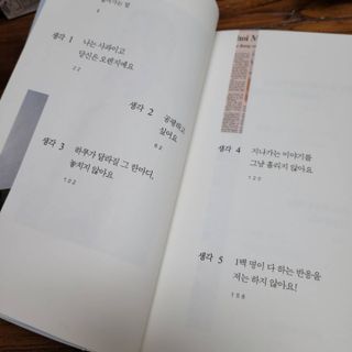 열린책들 강주은이 소통하는 법 — 5점을 준 리뷰어가 2021년 5월 올린 사용 사진