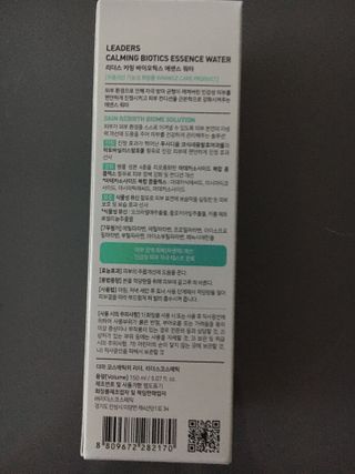 리더스코스메틱 리더스 카밍 바이오틱스 에센스 워터 — 5점을 준 리뷰어가 2021년 4월 올린 사용 사진