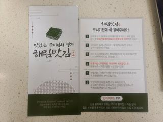 [해림맛김] 들기름에 구운 바삭바삭 김 4종 세트 + 1종 랜덤발송 총5개입 — 5점을 준 리뷰어가 2021년 2월 올린 사용 사진