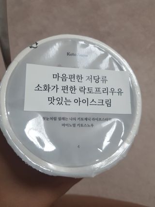 마이노멀 키토스노우 2개 Set  - 바닐라/초코/그린티 3종 중 선택 — 4점을 준 리뷰어가 2021년 5월 올린 사용 사진