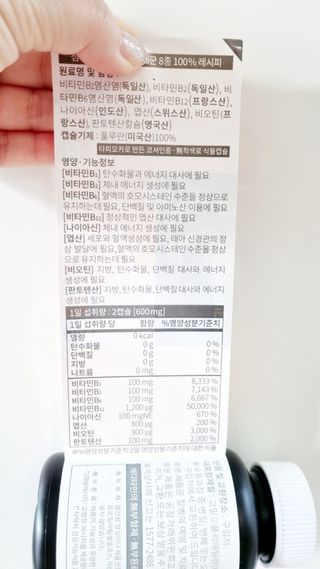 메디타민 비타민B 컴플렉스 — 5점을 준 리뷰어가 2021년 7월 올린 사용 사진