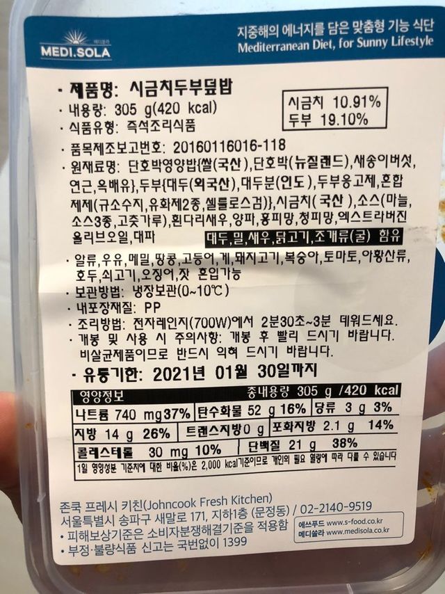 [메디쏠라] 건강식단의 대표, 지중해식단  지중해의 에너지를 담은 맞춤형 기능식단 리뷰 사진
