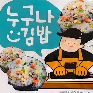 해풀잎 누구나 김밥*1ea [(혼합야채 35g *1ea,  김밥김 (5g, 5ea),  양념간장 (6g, 5ea), 참기름(5g, 2ea)] — 5점을 준 리뷰어가 2022년 7월 올린 사용 사진
