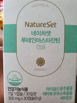 네이처셋 루테인 아스타잔틴 캡슐 1개월분 — 5점을 준 리뷰어가 2021년 6월 올린 사용 사진